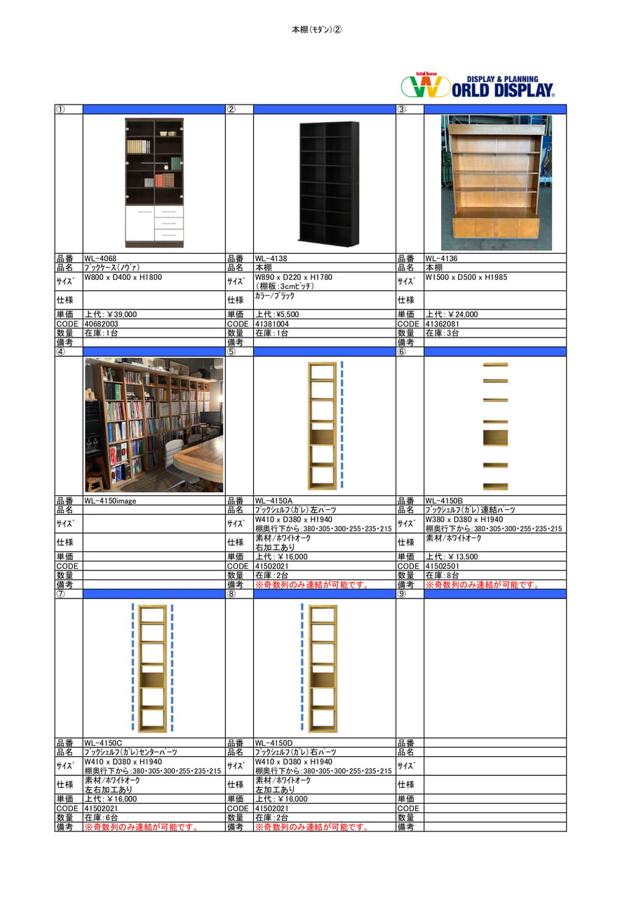 収納家具(本棚)②