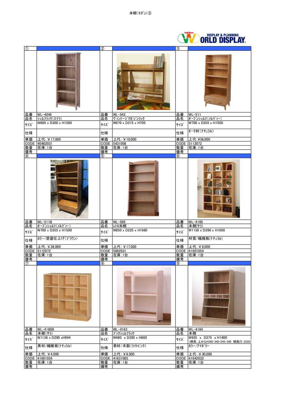 収納家具(本棚)③