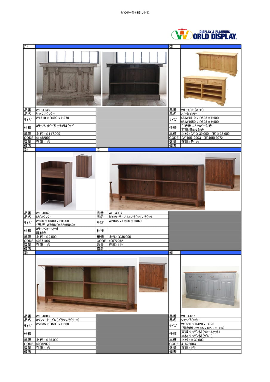 収納家具(カウンター台)①