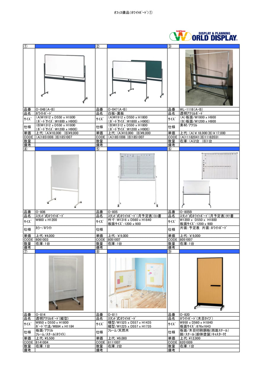 オフィス備品(ホワイトボード)①