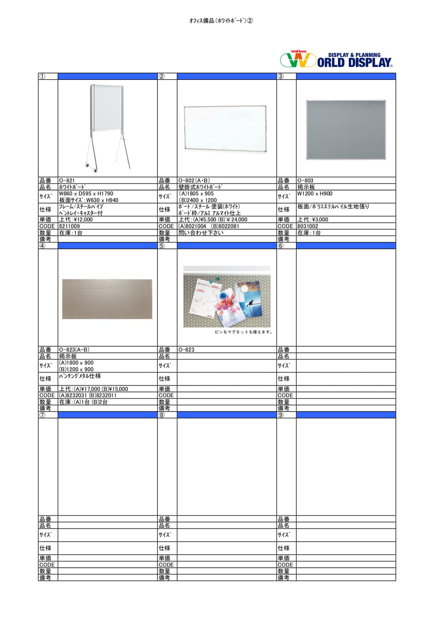 オフィス備品(ホワイトボード)②