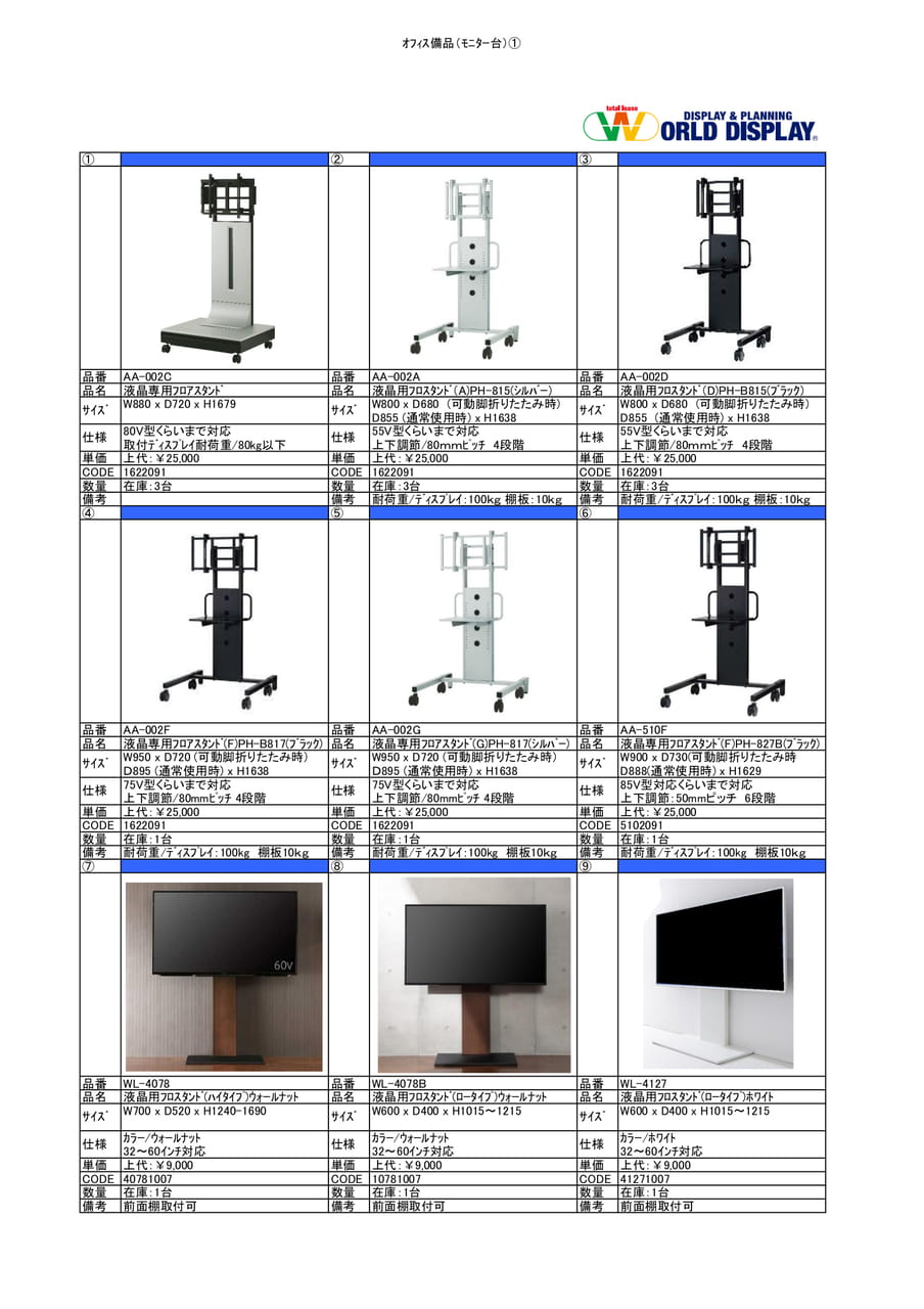 オフィス備品(モニター台)①
