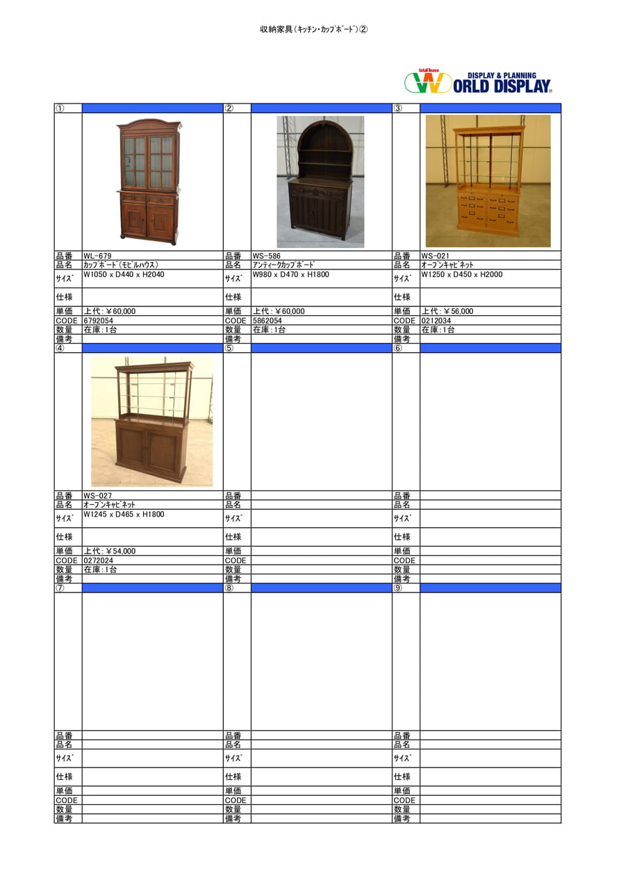 収納家具（ｷｯﾁﾝ・ｶｯﾌﾟﾎﾞｰﾄﾞ)②