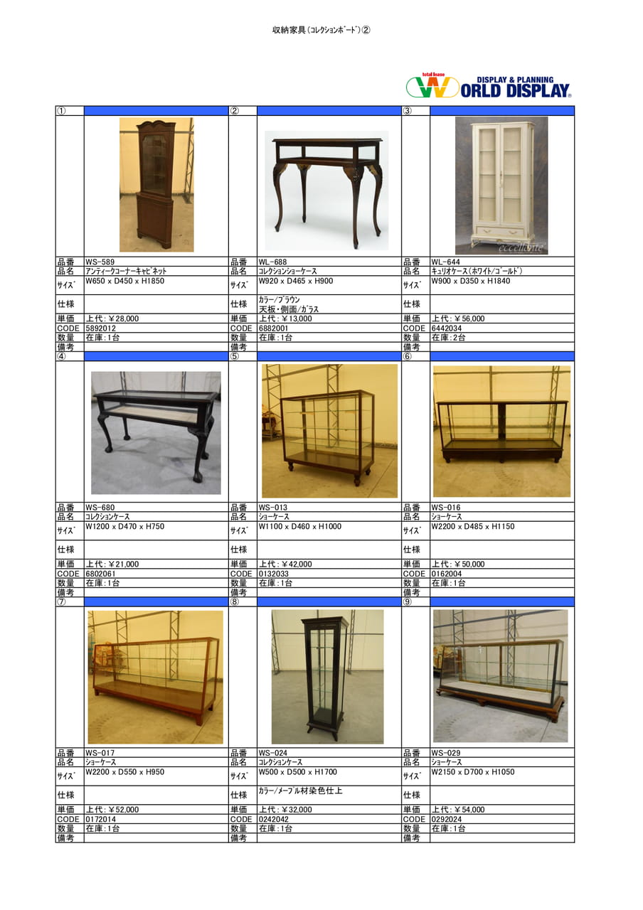 収納家具（ｺﾚｸｼｮﾝﾎﾞｰﾄﾞ)②