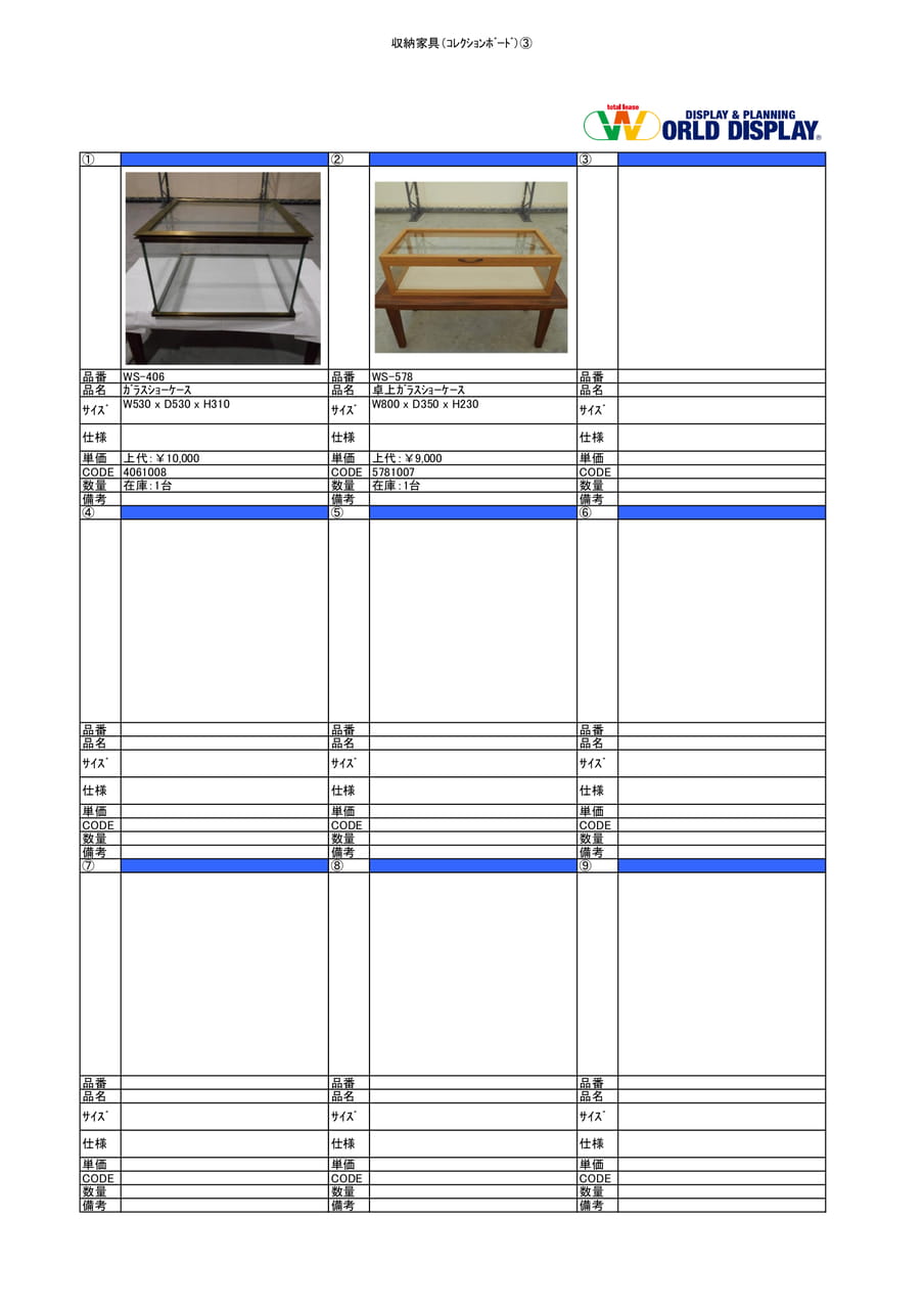 収納家具（ｺﾚｸｼｮﾝﾎﾞｰﾄﾞ)③