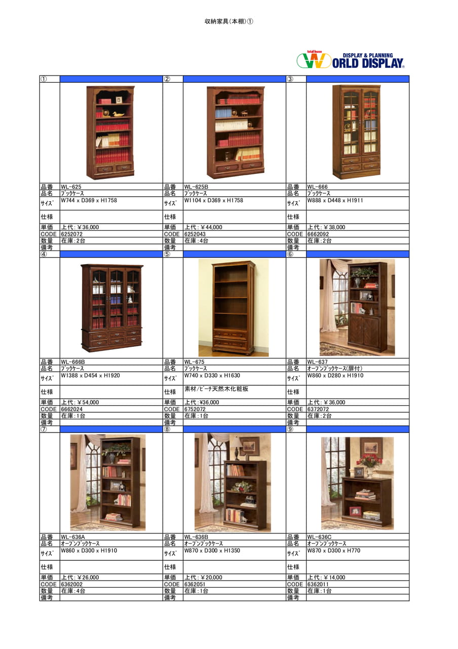 収納家具（本棚)①