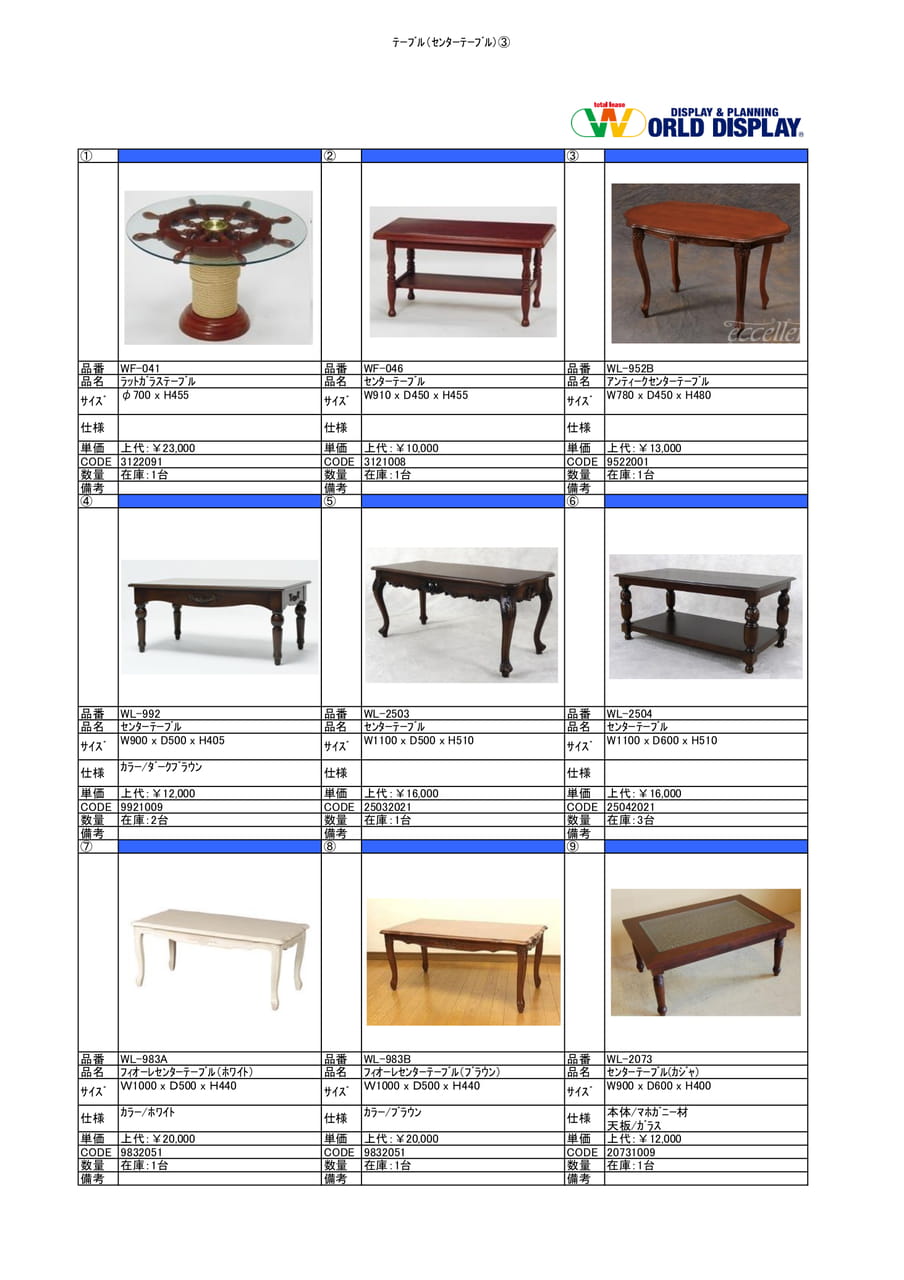 ﾃｰﾌﾞﾙ（ｾﾝﾀｰﾃｰﾌﾞﾙ)③
