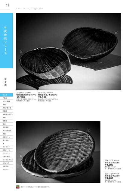 P017 竹微粉炭シリーズ
