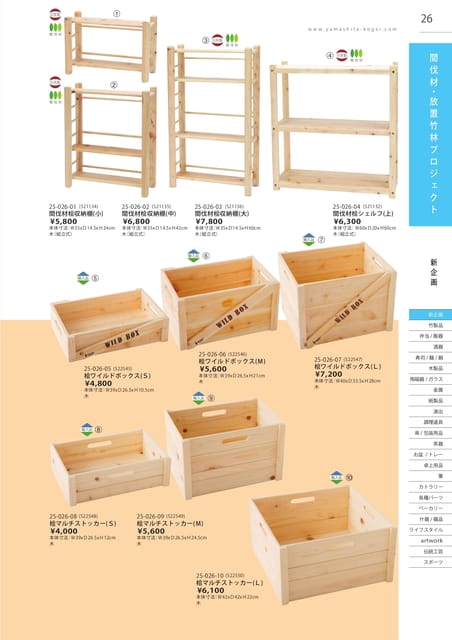 P026 間伐材・放置竹林プロジェクト