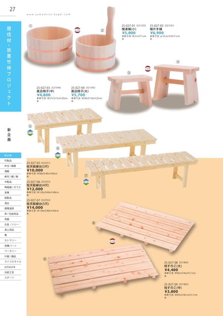 P027 間伐材・放置竹林プロジェクト
