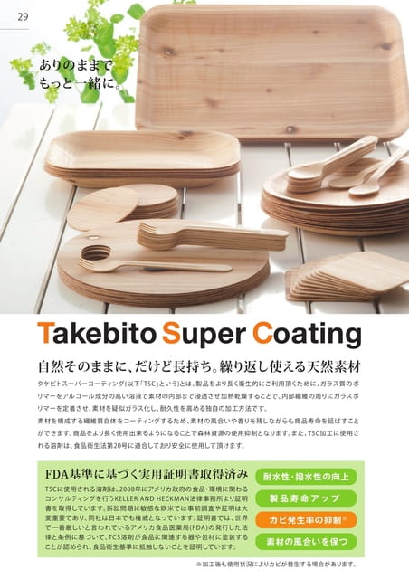 P029 TSC加工商品