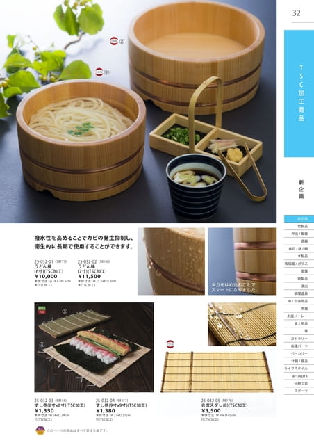 P032 TSC加工商品