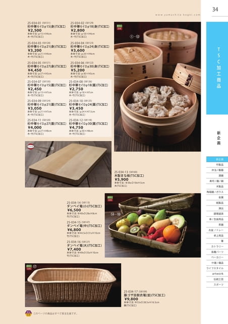 P034 TSC加工商品