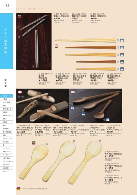 P035 TSC加工商品