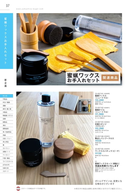 P037 蜜蝋ワックスお手入れセット