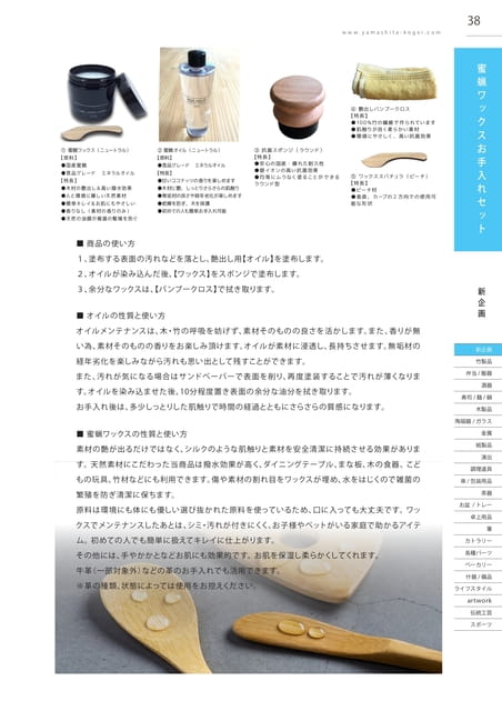 P038 蜜蝋ワックスお手入れセット