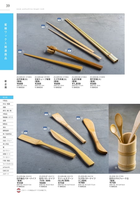 P039 蜜蝋ワックス関連商品