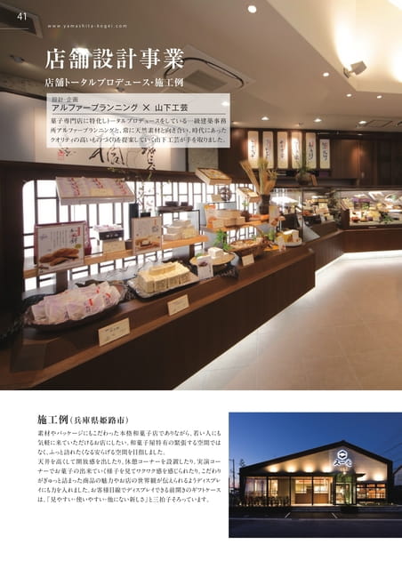 P041 店舗設計事業