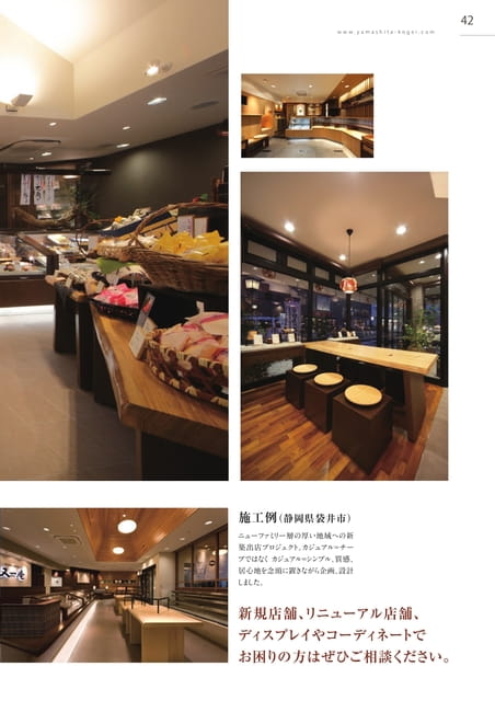 P042 店舗設計事業