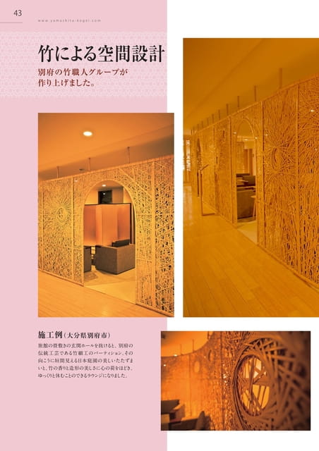 P043 竹による空間設計