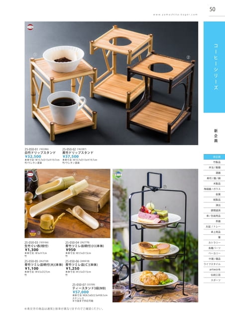 P050 コーヒーシリーズ
