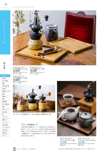 P051 コーヒーシリーズ