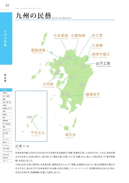 P053 九州の民藝