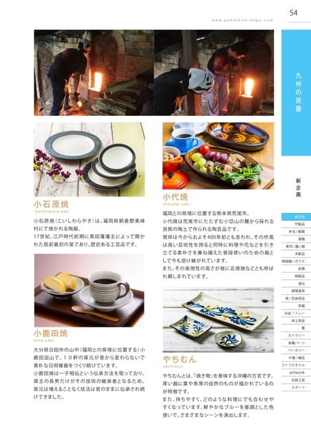 P054 九州の民藝