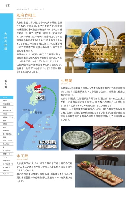 P055 九州の民藝