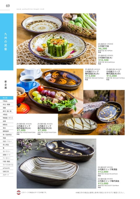 P069 九州の民藝 - 小代焼