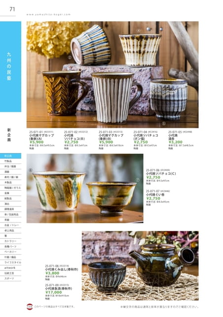 P071 九州の民藝 - 小代焼