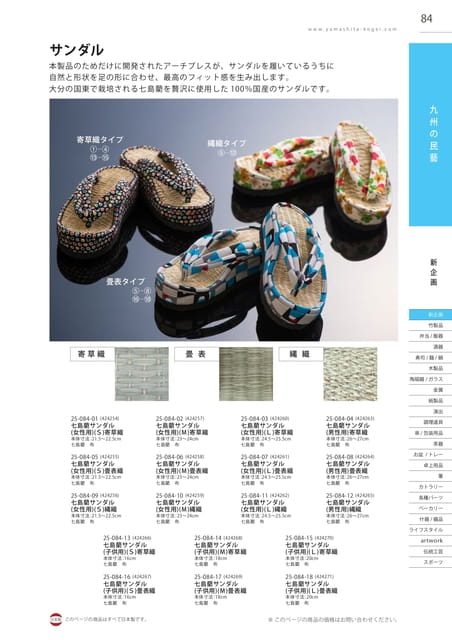P084 九州の民藝 - 七島藺