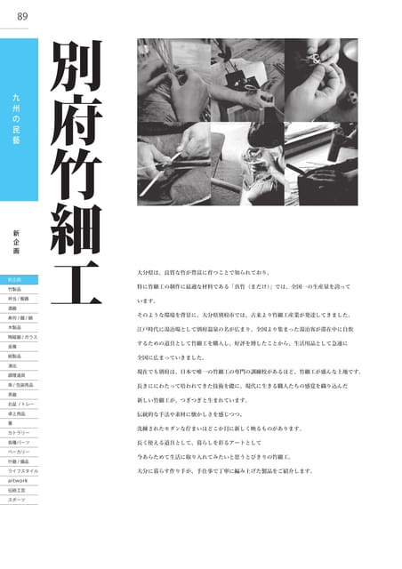P089 九州の民藝 - 別府竹細工
