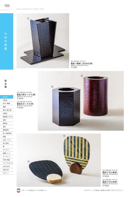 P103 九州の民藝 - 籃胎漆器