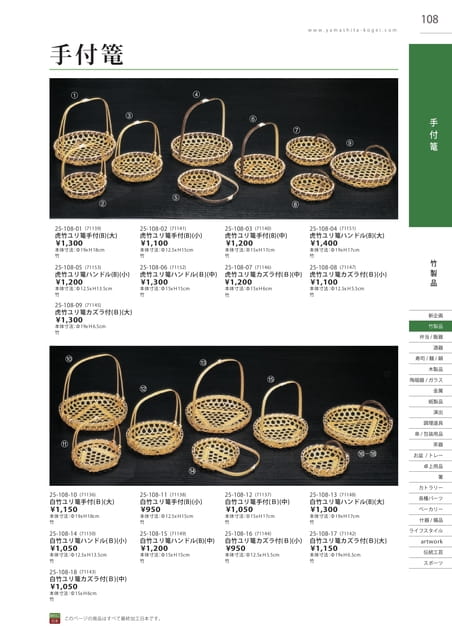 P108 竹製品 - 手付篭