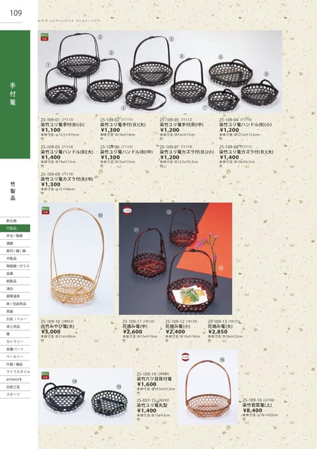 P109 竹製品 - 手付篭