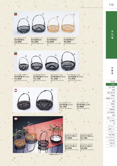 P110 竹製品 - 手付篭
