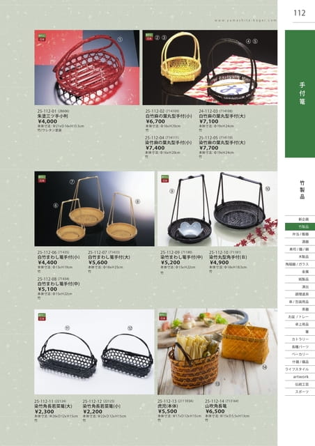 P112 竹製品 - 手付篭