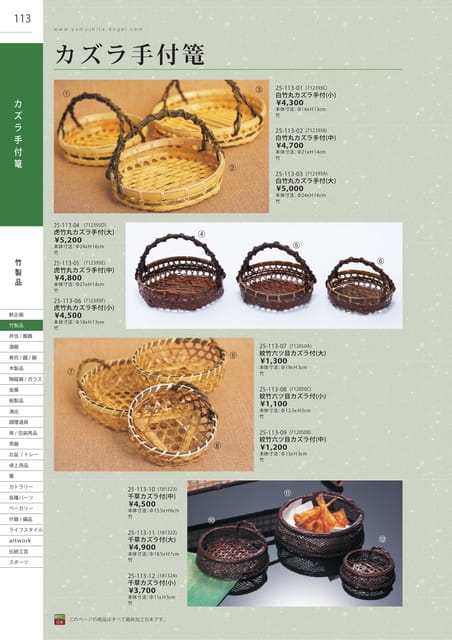 P113 竹製品 - カズラ手付篭