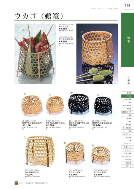 P114 竹製品 - ウカゴ（鵜籠）