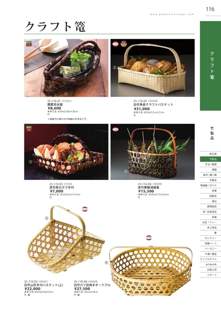 P116 竹製品 - クラフト篭
