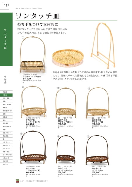 P117 竹製品 - ワンタッチ皿