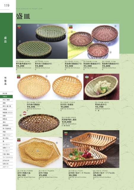 P119 竹製品 - 盛皿