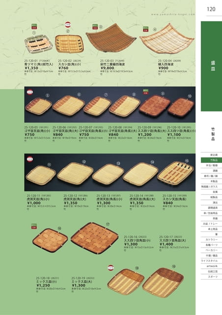 P120 竹製品 - 盛皿