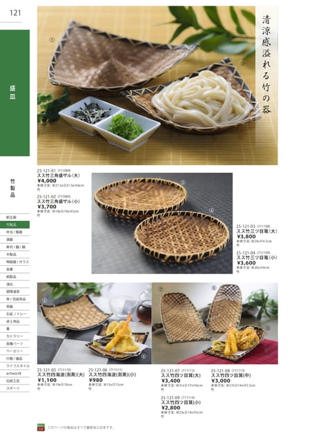 P121 竹製品 - 盛皿