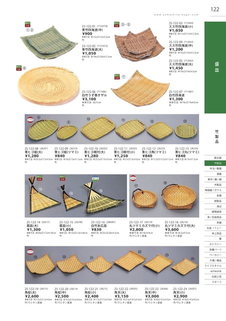 P122 竹製品 - 盛皿