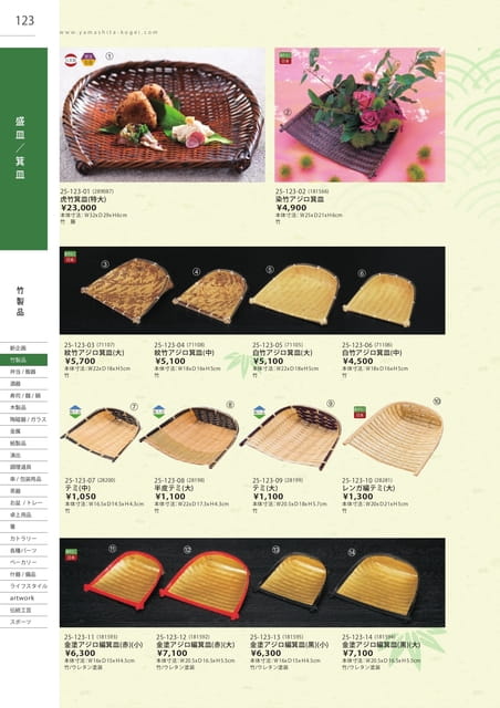 P123 竹製品 - 盛皿／箕輪皿