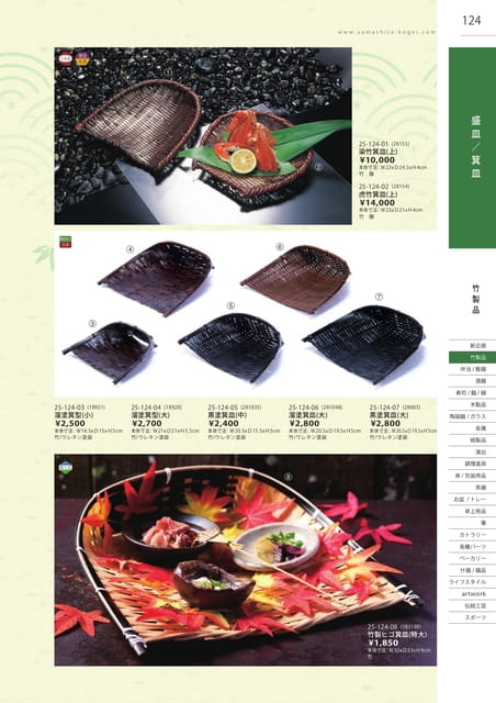 P124 竹製品 - 盛皿／箕輪皿