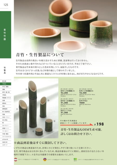 P125 竹製品 - 青竹竹器