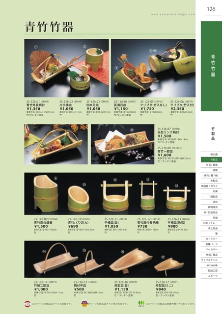 P126 竹製品 - 青竹竹器